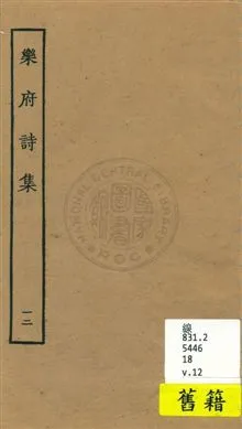 《樂府詩集 一百卷 v.12》 作者:[郭茂倩輯] 1929年  PDF下载-汉笺公版书