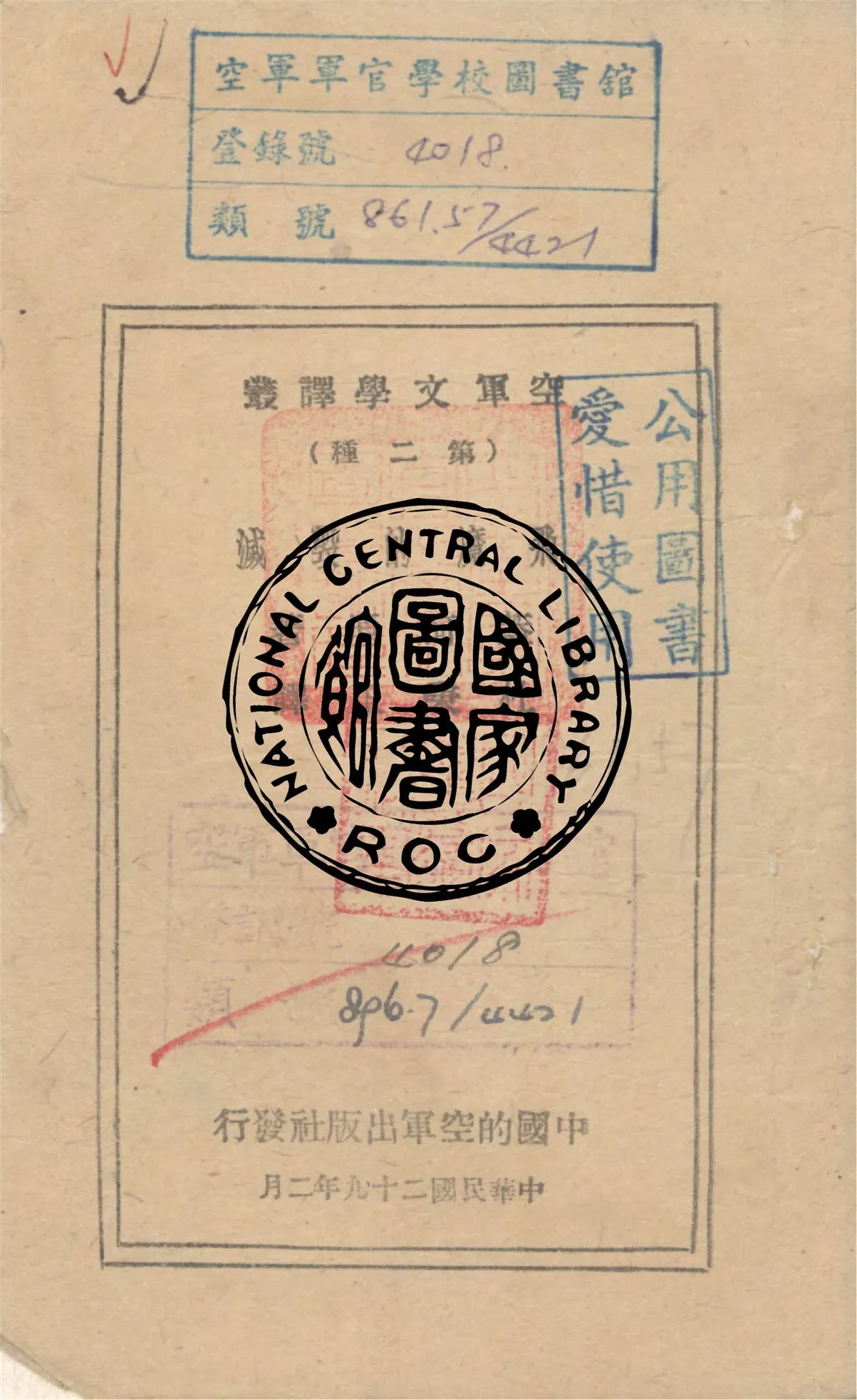 《飛魔的毀滅》 作者:葢河(Donald E. Keyoe)著 1940年  PDF下载-汉笺公版书