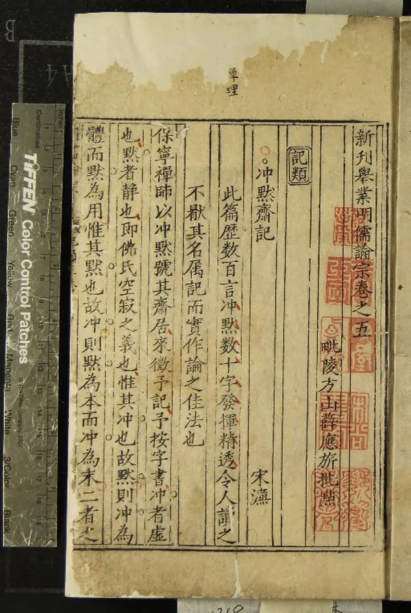 《新刊舉業明儒論宗八卷》作者：(明)明薛應旂輯并批點  刻本  PDF下载-汉笺公版书