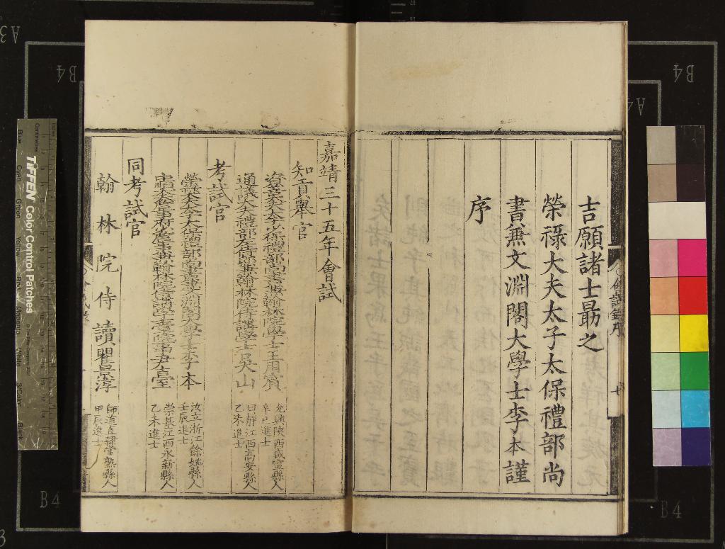 《嘉靖三十五年會試錄一卷》作者：(明嘉靖)  刻本  PDF下载-汉笺公版书