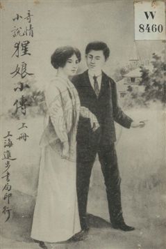 《猩娘小傳》 作者:蔣景緘編輯 民5.02年  PDF下载-汉笺公版书