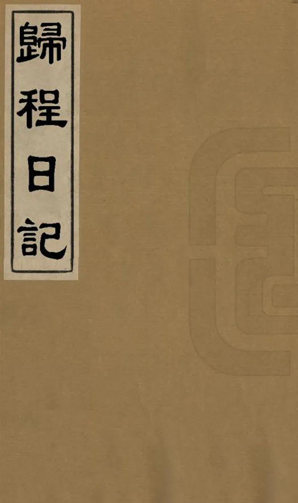 汉笺公版电子书下载