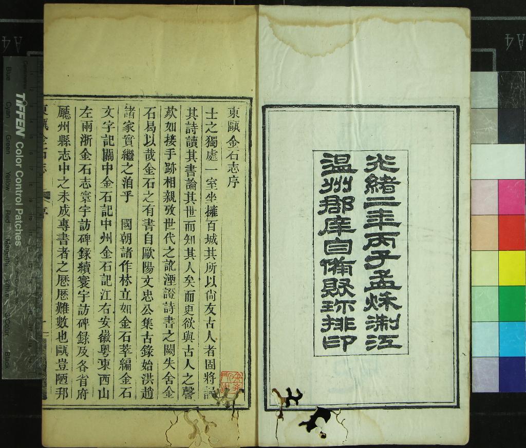 《東甌金石志十卷校記一卷補遺一卷附錄一卷》作者：(清光緒)清戴咸弼撰  木活字印本  PDF下载-汉笺公版书