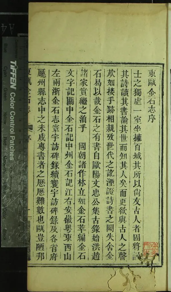 《東甌金石志十卷校記一卷補遺一卷附錄一卷》作者：(清光緒)清戴咸弼撰  木活字印本  PDF下载-汉笺公版书
