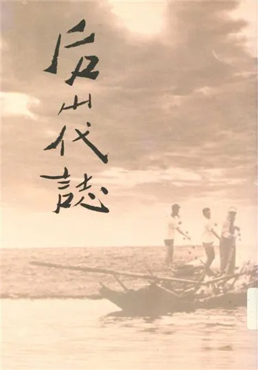 《後山代誌 v.1》 作者:後山文化工作群著 1993年  PDF下载-汉笺公版书