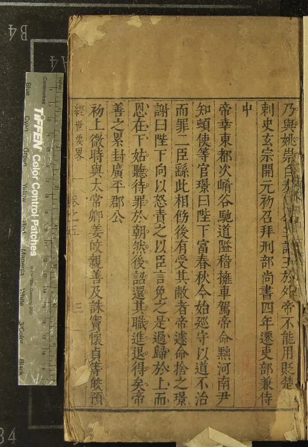 《經世要畧二十卷》作者：(明萬曆)明萬廷言編輯  刻本  PDF下载-汉笺公版书