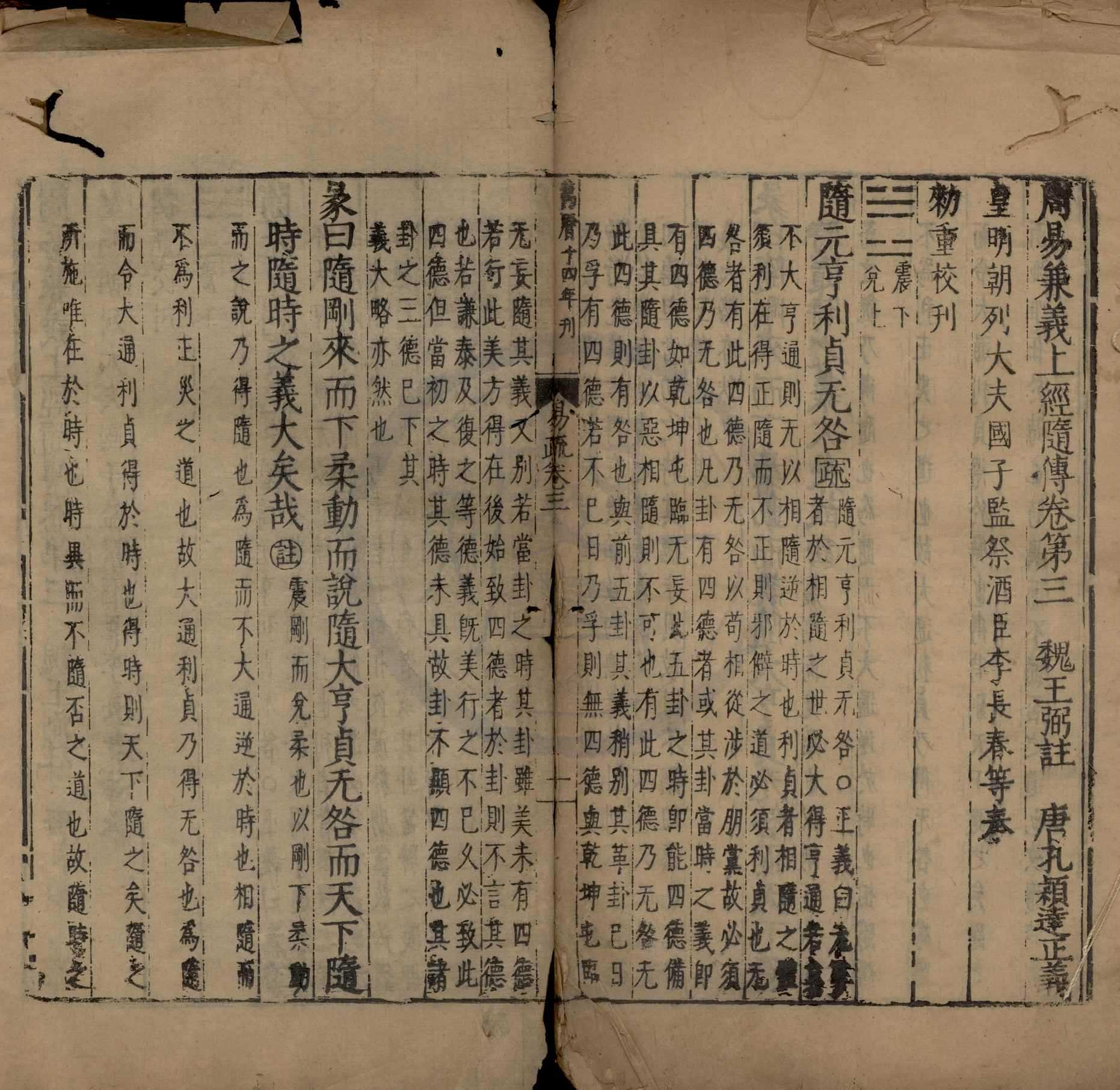 《周易兼義九卷》作者：(明萬曆)三國魏王弼注、晉韓康伯注、唐孔穎達正義  刻本  PDF下载-汉笺公版书