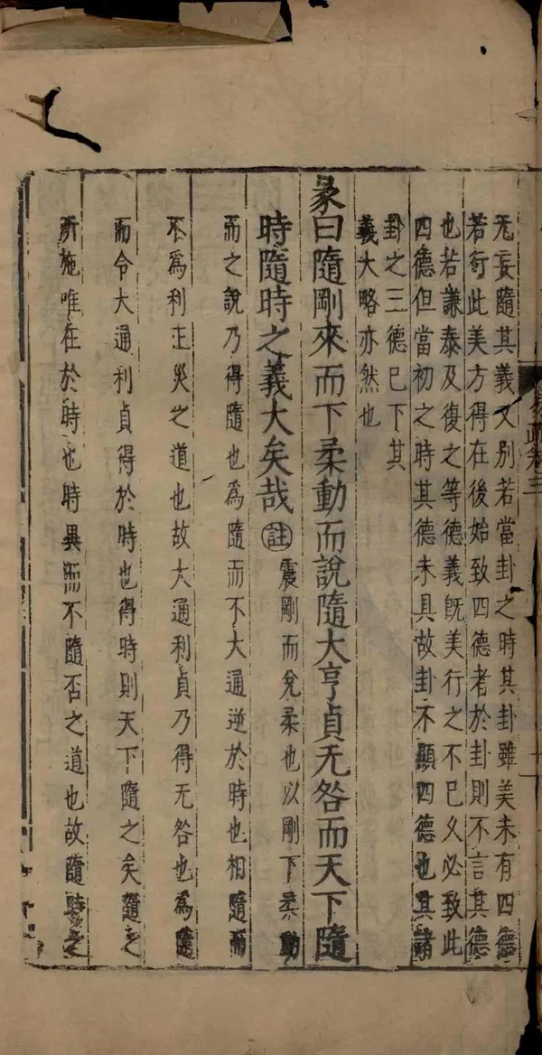 《周易兼義九卷》作者：(明萬曆)三國魏王弼注、晉韓康伯注、唐孔穎達正義  刻本  PDF下载-汉笺公版书