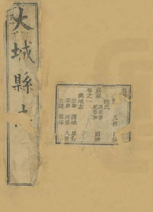 《大城縣誌》编撰：赵炳文 徐国桢 清光緒24年[1898] PDF下载-汉笺公版书