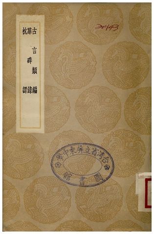 汉笺公版书