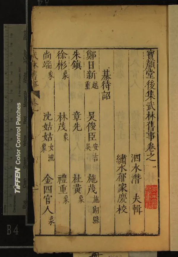 《亦政堂鐫陳眉公家藏廣秘笈五十四種（存一種）》作者：(明萬曆)明陳繼儒編  刻本  PDF下载-汉笺公版书