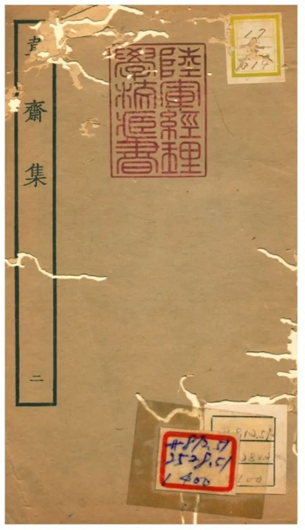 《韋齋集》 作者:新安朱松喬年撰 1934年  PDF下载-汉笺公版书