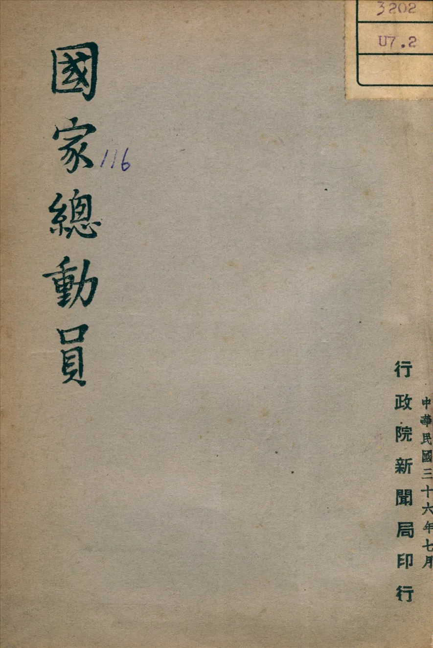 《國家總動員》 作者: 1947年  PDF下载-汉笺公版书