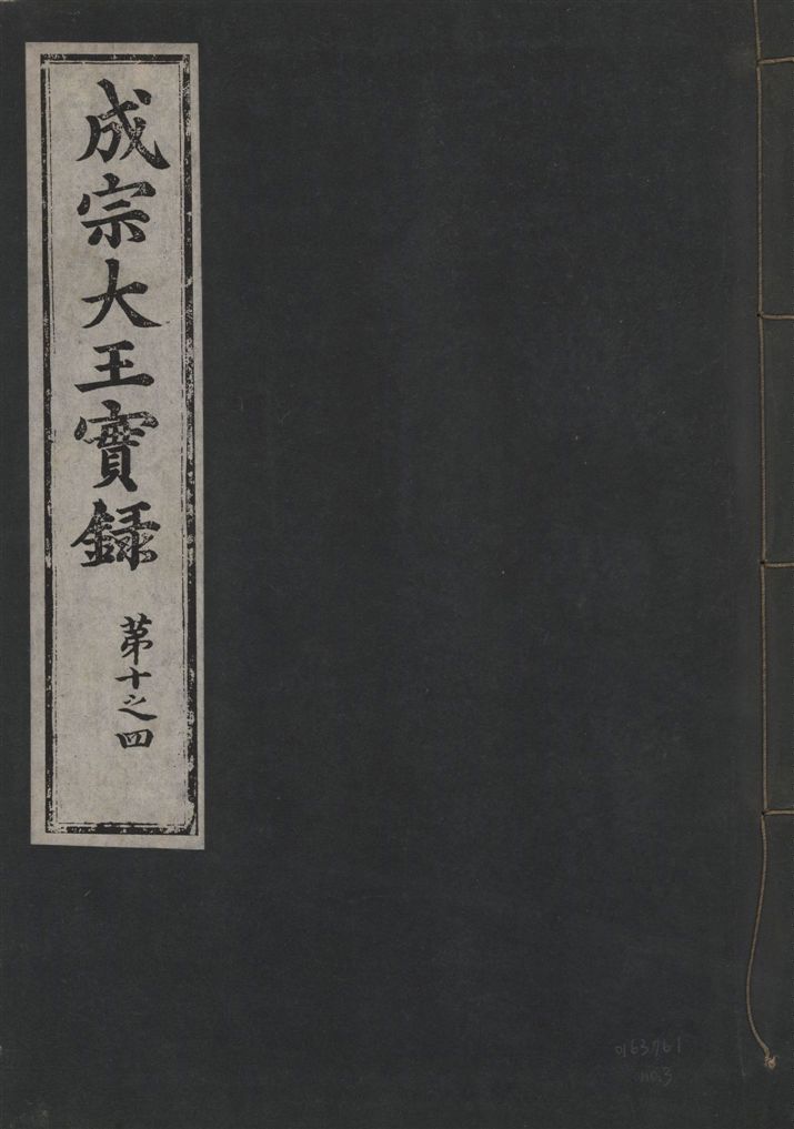 《成宗康靖大王實錄 二百九十七卷 v.9 no.3》 作者:著者不詳 1930年  PDF下载-汉笺公版书