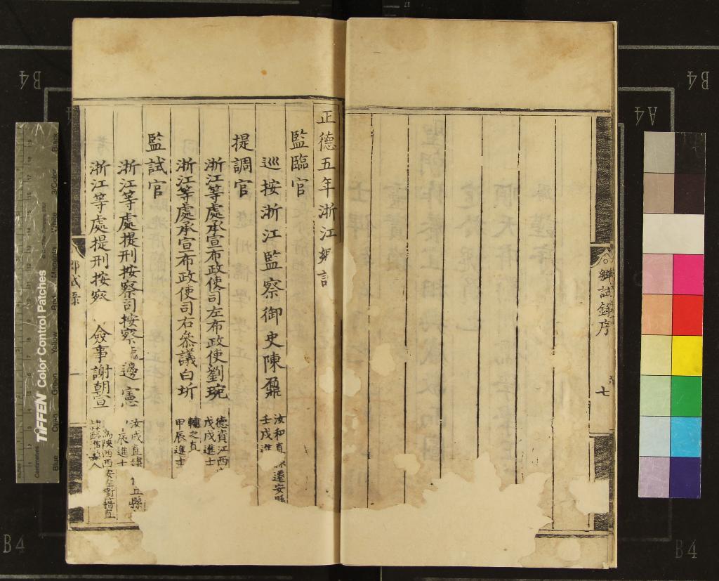 《正德五年浙江鄉試錄一卷》作者：(明正德)  刻本  PDF下载-汉笺公版书