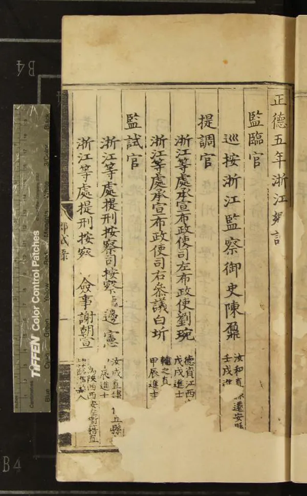 《正德五年浙江鄉試錄一卷》作者：(明正德)  刻本  PDF下载-汉笺公版书