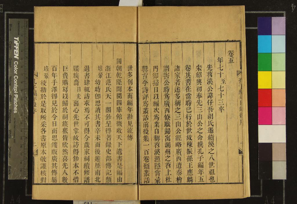 《孔子編年五卷》作者：(清嘉慶)宋胡仔撰、清胡培翬校注  刻本  PDF下载-汉笺公版书