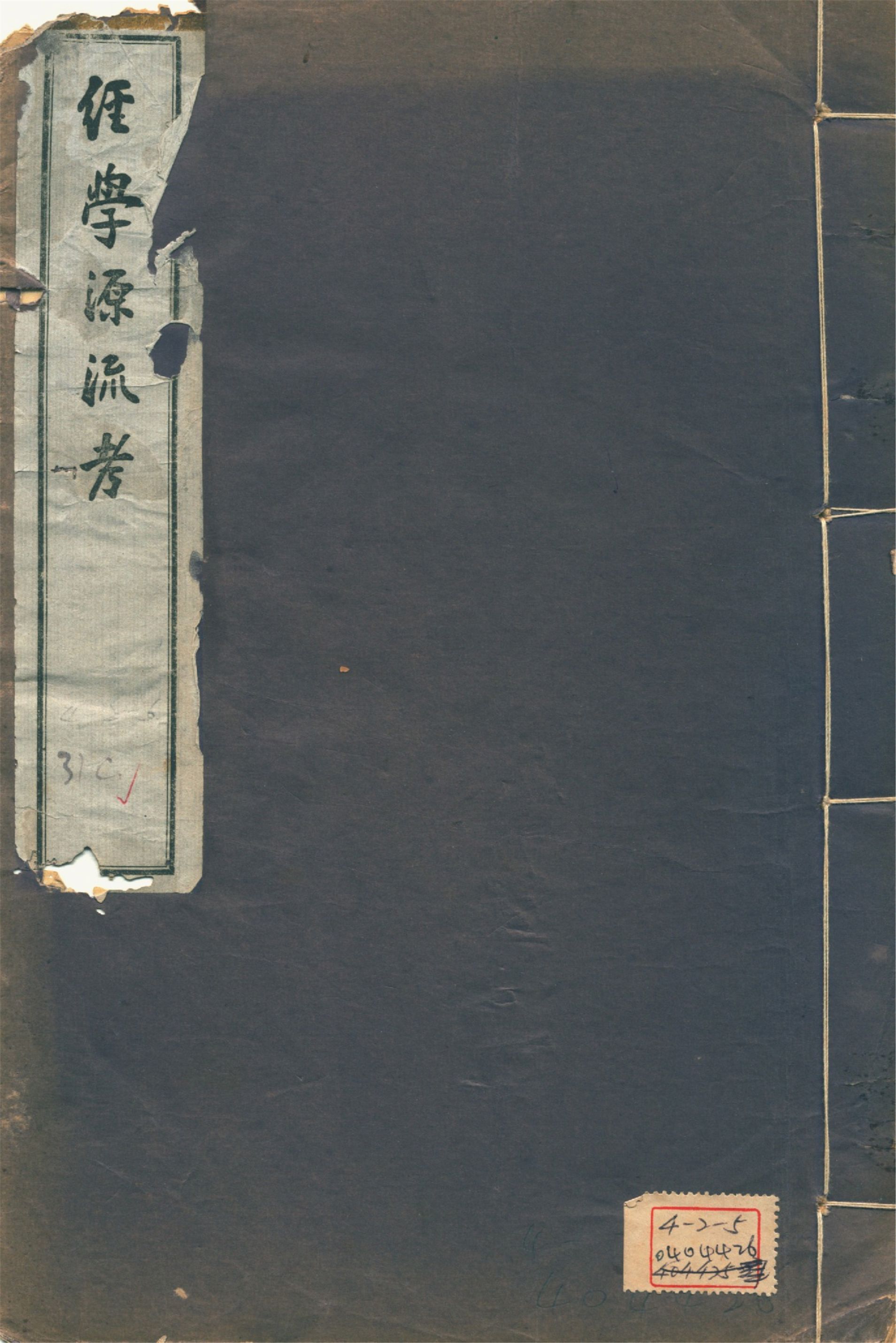 《經學源流考 八卷 v.1》 作者:甘鵬雲述 1938年  PDF下载-汉笺公版书