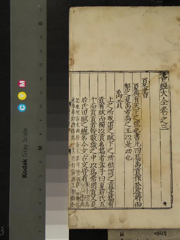 《書經大全十卷》作者：(明)明胡廣等輯  刻本  PDF下载-汉笺公版书