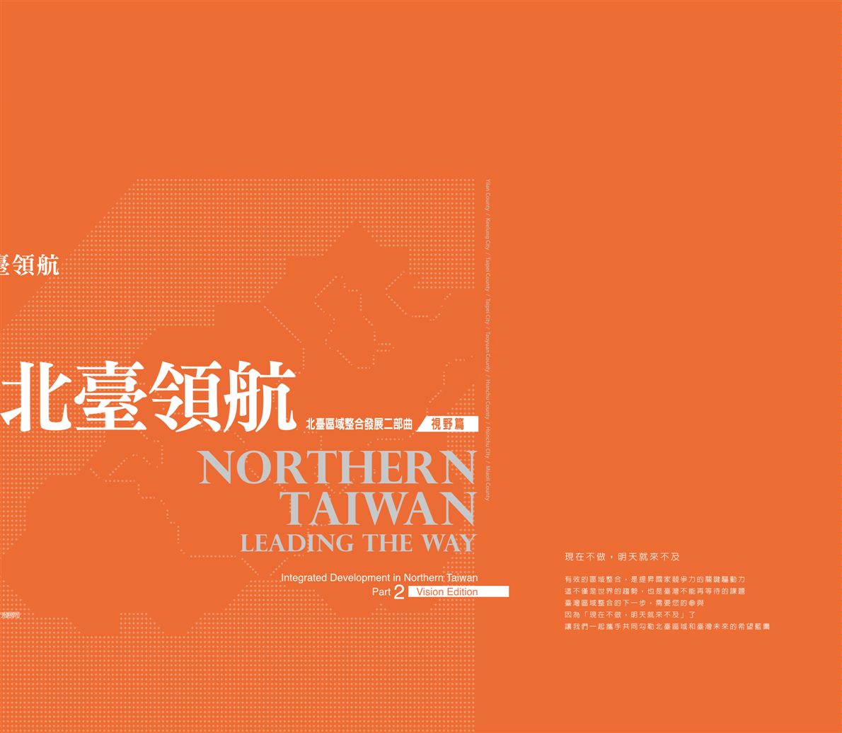 《北臺領航》 作者:林煙庭等編撰 2009年  PDF下载-汉笺公版书