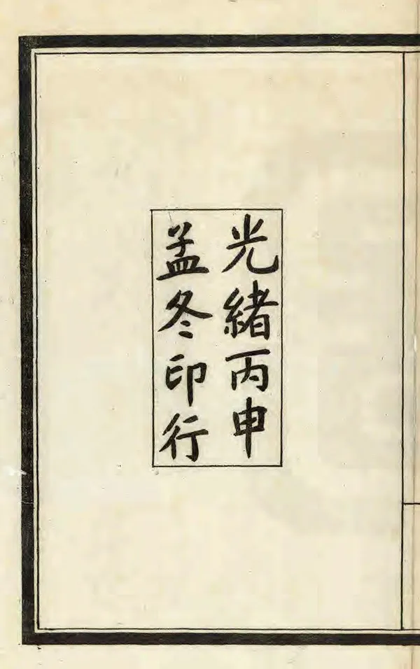 《安徽輿圖表說》编撰： 清光緒22年[1896] PDF下载-汉笺公版书