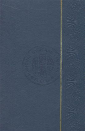 《醫學與哲學》 作者:(日本)永井潛原著 ; 湯爾和譯述 1928年  PDF下载-汉笺公版书