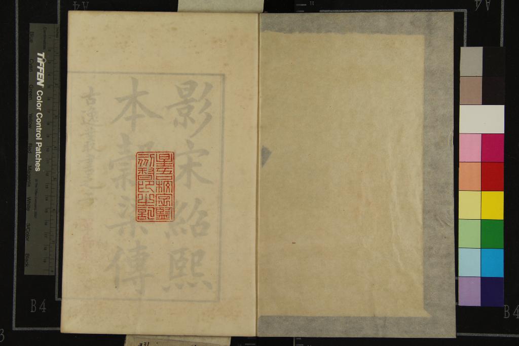 《春秋穀梁傳十二卷》作者：(清光緒)晉范甯集解；附考異一卷、宋余仁仲撰  影刻本  PDF下载-汉笺公版书