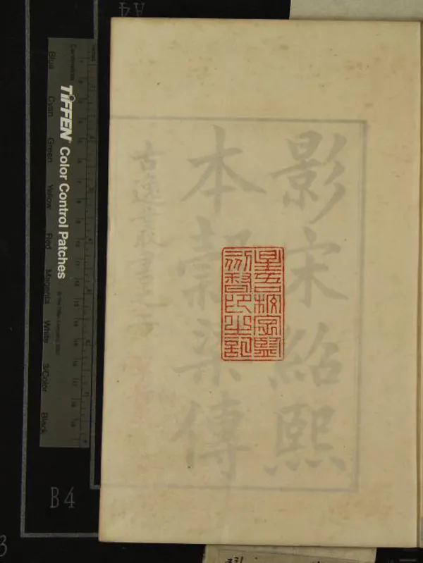 《春秋穀梁傳十二卷》作者：(清光緒)晉范甯集解；附考異一卷、宋余仁仲撰  影刻本  PDF下载-汉笺公版书