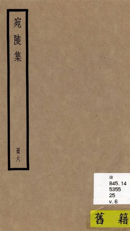 《宛陵集 六十卷 v.6》 作者:[(宋)梅堯臣撰] 1936年  PDF下载-汉笺公版书