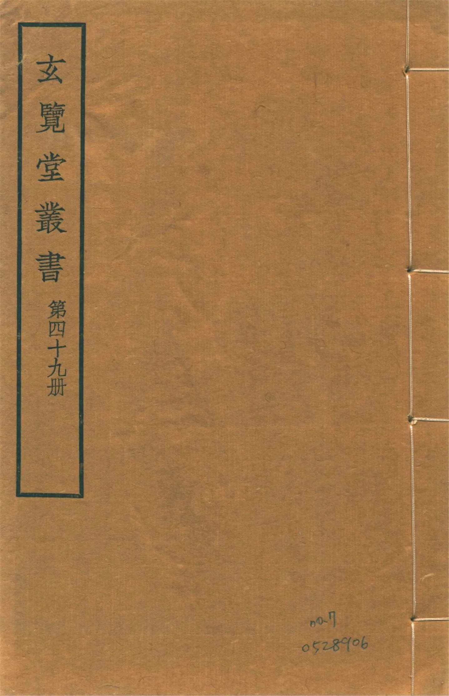 明史藝文志職官類諸司職掌 不分卷 no.7 1941年 作者:(明)不著撰者 PDF下载-汉笺公版书