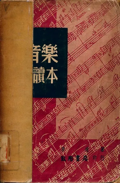 《新音樂自修讀本》 作者:李凌 1947年  PDF下载-汉笺公版书