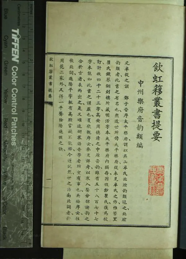 《飲虹簃叢書提要一卷附預約定單》作者：(民國)  鉛印本  PDF下载-汉笺公版书