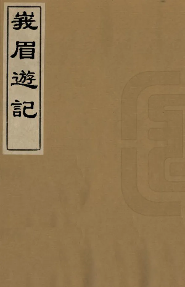 汉笺公版电子书下载