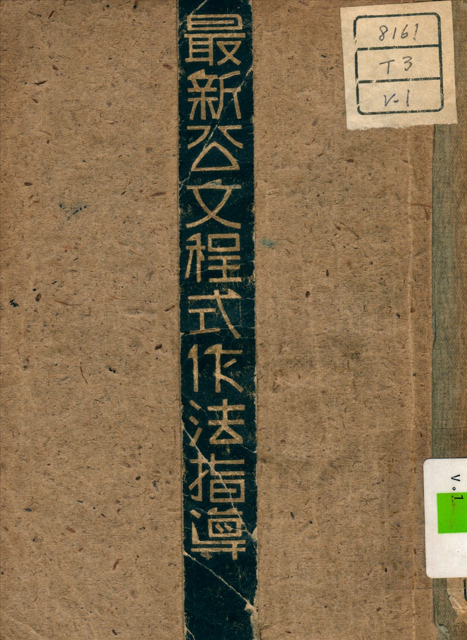 《最新公文程式作法指導 v.1》 作者:趙林少 編 1937年  PDF下载-汉笺公版书