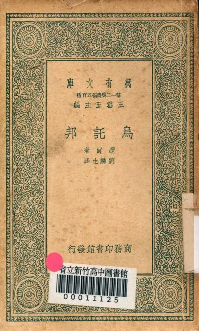 烏託邦 v.0010 1939年 作者:摩爾著 PDF下载-汉笺公版书