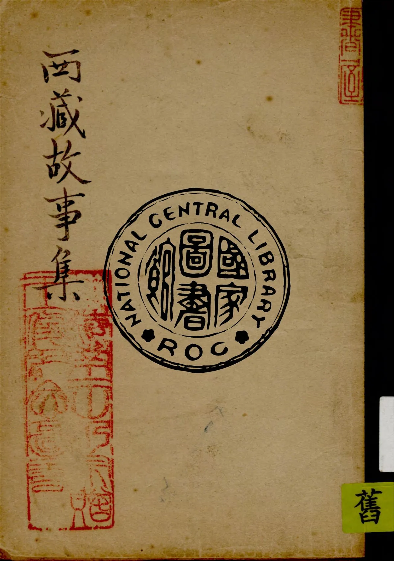 《探險家》 作者:錫爾登原著 1948年  PDF下载-汉笺公版书