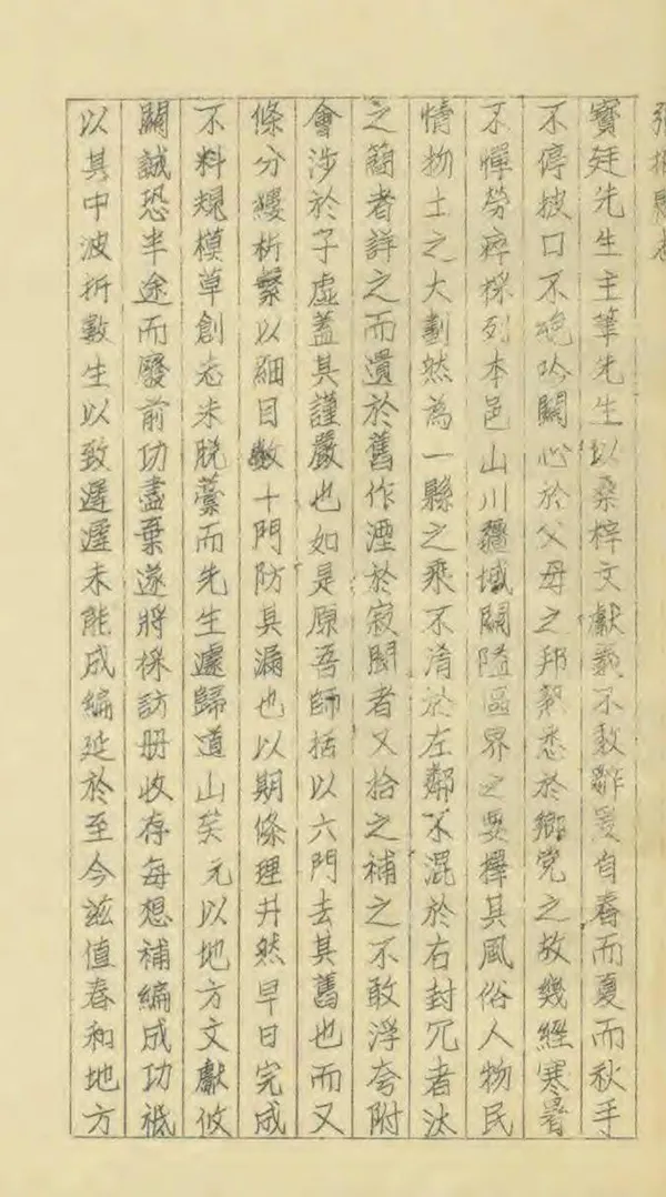 《新修張掖縣誌》编撰：白册侯 余炳元 1959 PDF下载-汉笺公版书