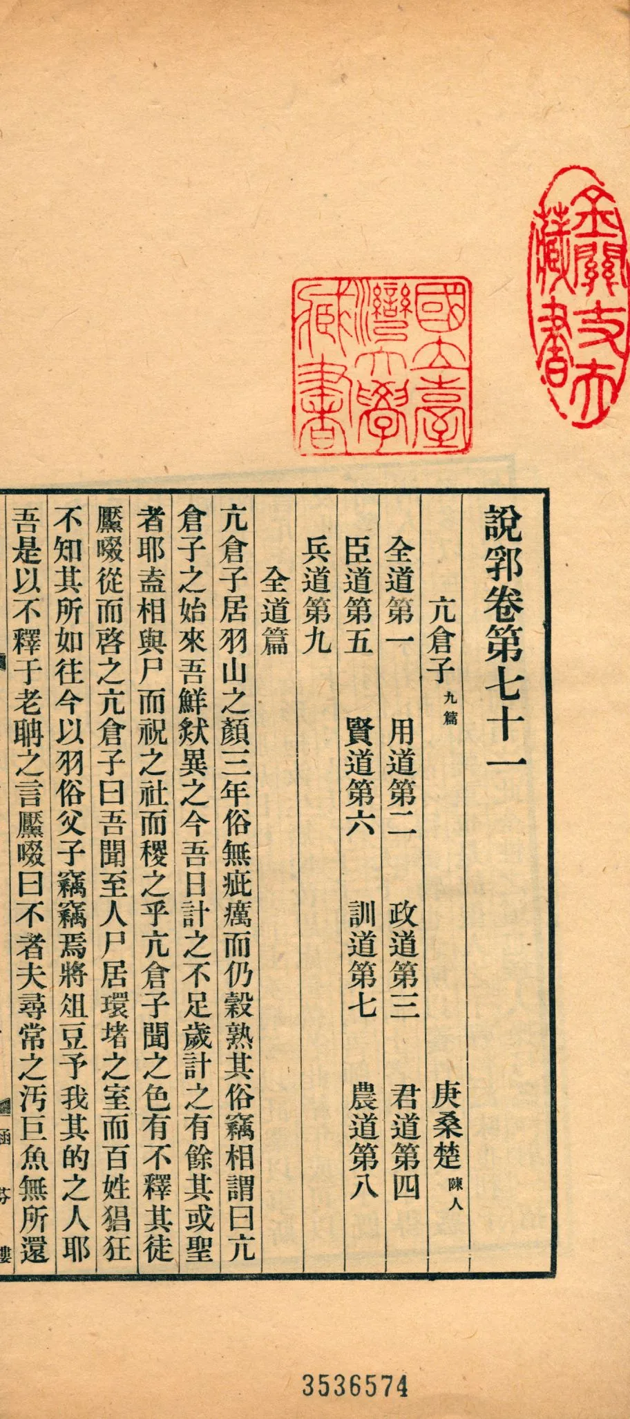 《說郛 一百卷 v.32》 作者:(元)陶宗儀輯 龔鈇校正 1927年  PDF下载-汉笺公版书