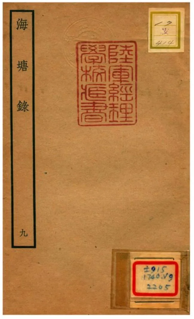 海塘錄 不詳年 作者:翟均廉撰 PDF下载-汉笺公版书