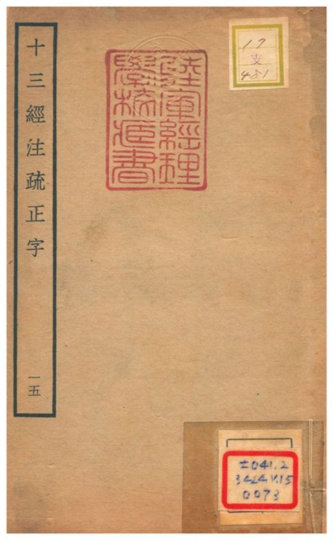 十三經注疏正字 v.32卷八十~八十一 不詳年 作者:沈廷芳撰 PDF下载-汉笺公版书