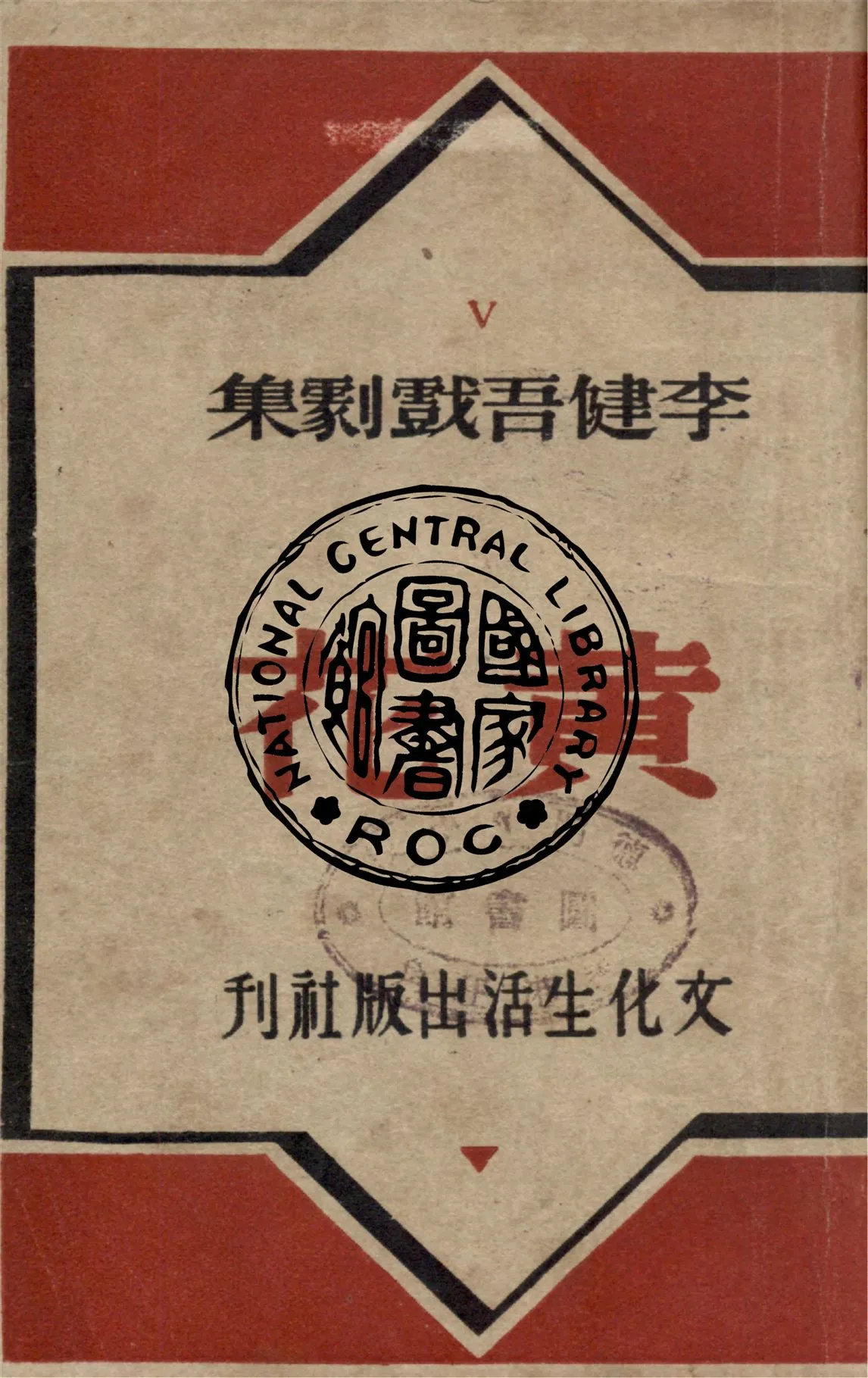 《黃花》 作者:李健吾著 1947年  PDF下载-汉笺公版书