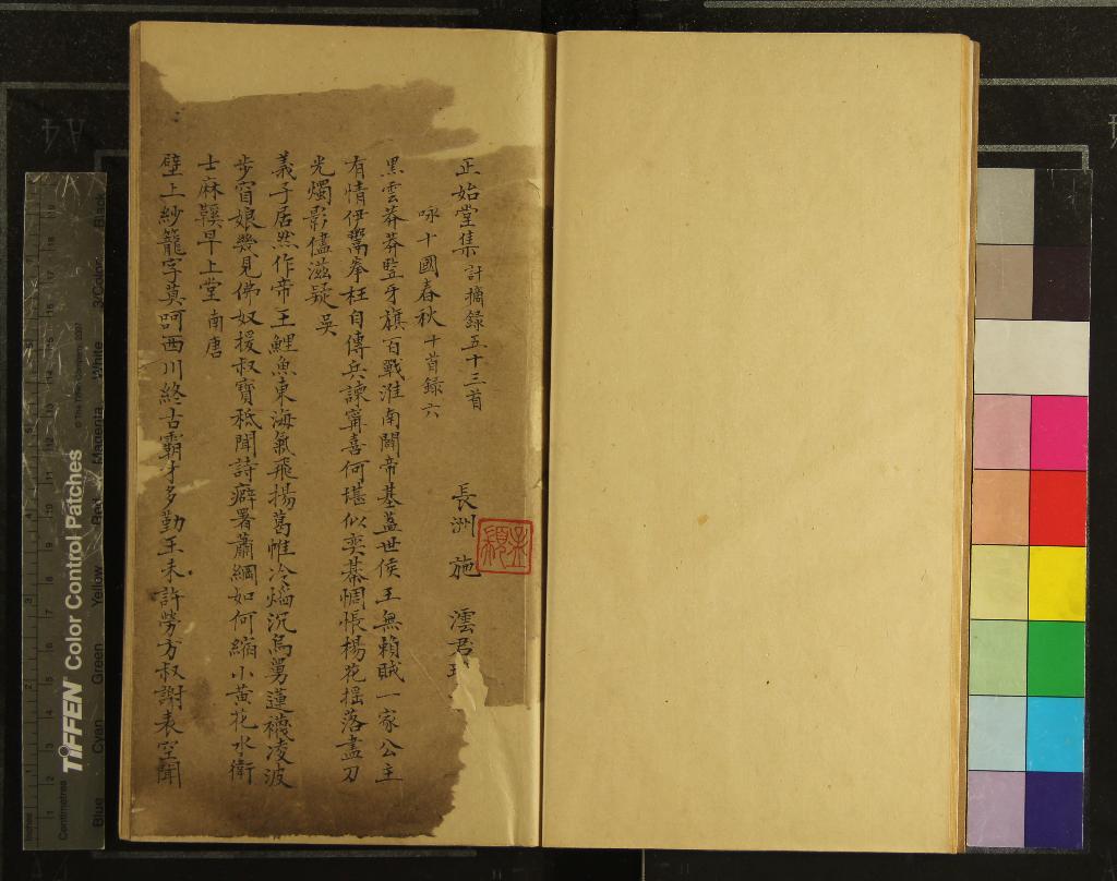 《正始堂集一卷》作者：(清)清施澐撰；九華仙館集一卷、清陳筠湘著  抄本  PDF下载-汉笺公版书