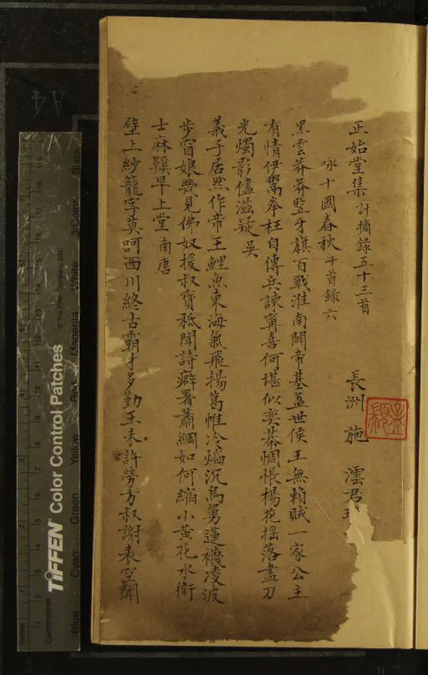 《正始堂集一卷》作者：(清)清施澐撰；九華仙館集一卷、清陳筠湘著  抄本  PDF下载-汉笺公版书