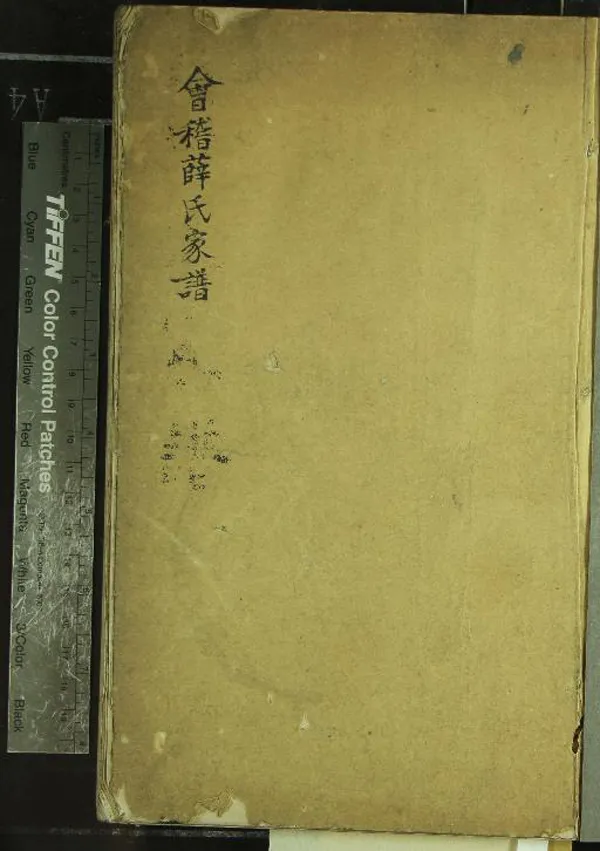 《會稽薛氏家譜不分卷》作者：(清)清薛存誠等撰  抄本  PDF下载-汉笺公版书