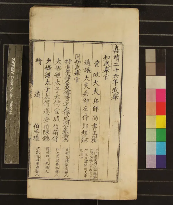 《嘉靖二十六年武舉錄一卷》作者：(明嘉靖)  刻本  PDF下载-汉笺公版书