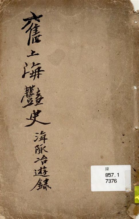 《舊上海之豔史, 一名, 海陬冶遊錄 二卷》 作者:玉魫生編撰 1920年  PDF下载-汉笺公版书