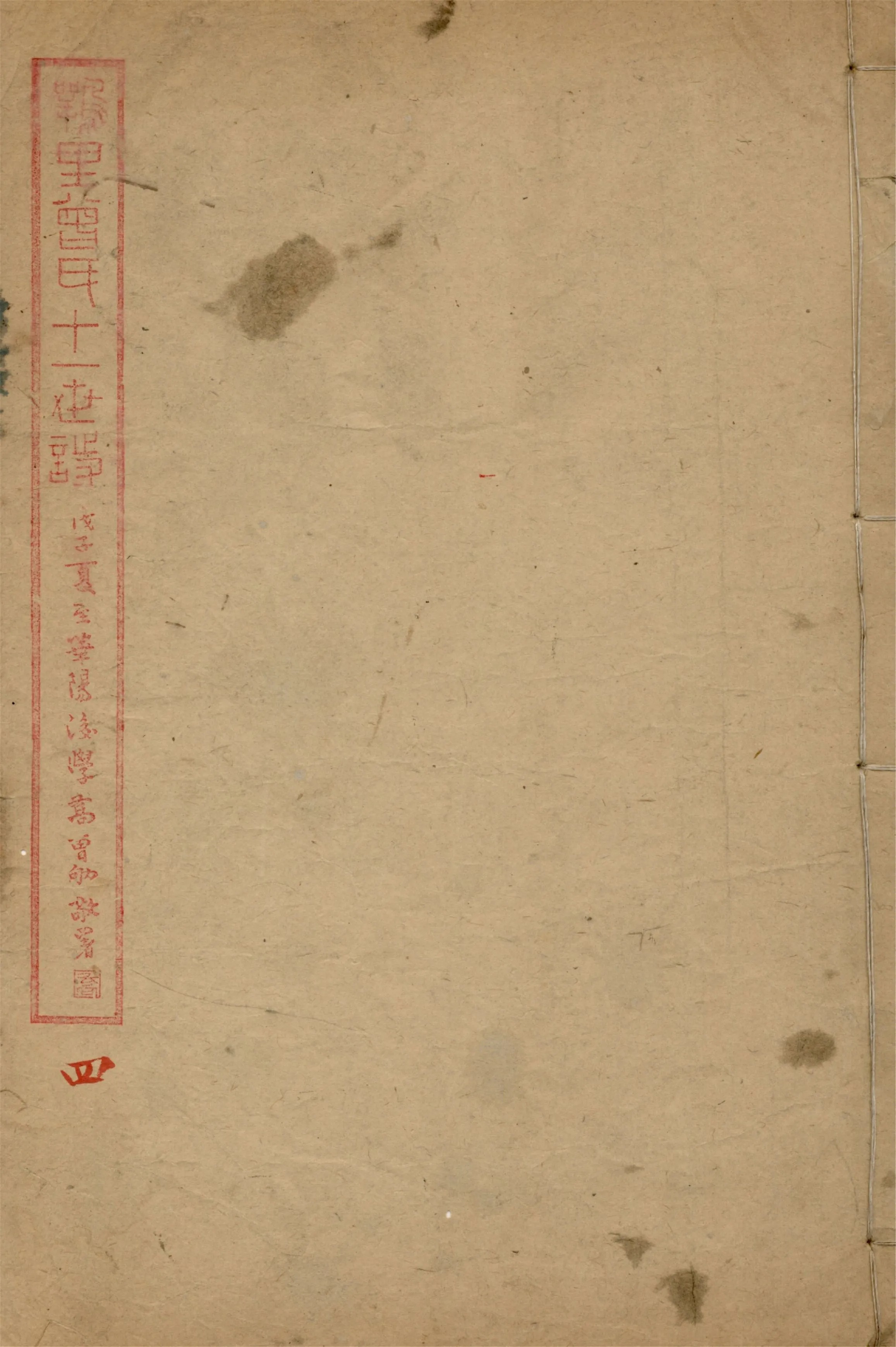 《鶚里曾氏十一世詩》 作者:曾克耑編校 1949年  PDF下载-汉笺公版书