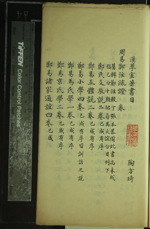 《漢孳室著書目一卷》作者：()清陶方琦撰  抄本  PDF下载-汉笺公版书