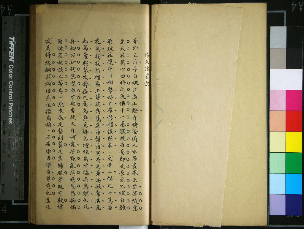 《春酒堂文存一卷》作者：(清)清周容撰  抄本  PDF下载-汉笺公版书