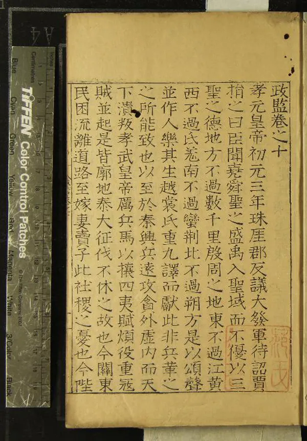 《政監三十二卷》作者：(明)明夏寅撰  刻本  PDF下载-汉笺公版书